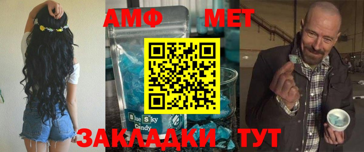 Amphetamine Розовый  Вход с VPN  Калач-на-Дону 
