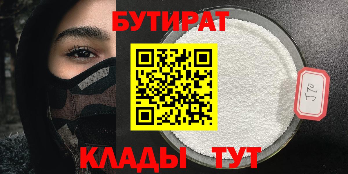 БУТИРАТ вода Калач-на-Дону