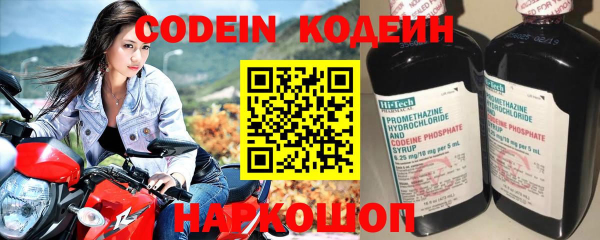 Кодеин Purple Drank  Вход с VPN  Codein Purple Drank  Калач-на-Дону 