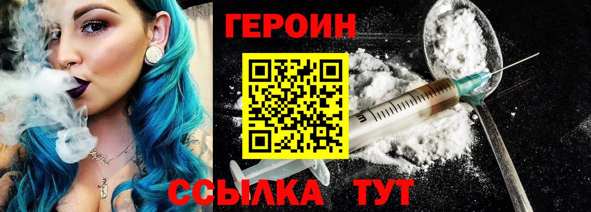 ГЕРОИН герыч Калач-на-Дону