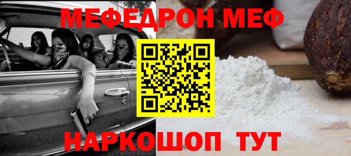Меф мяу мяу мука Калач-на-Дону