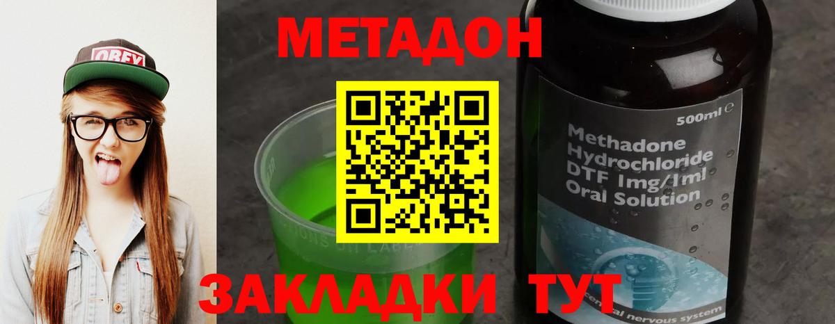 МЕТАДОН methadone Калач-на-Дону